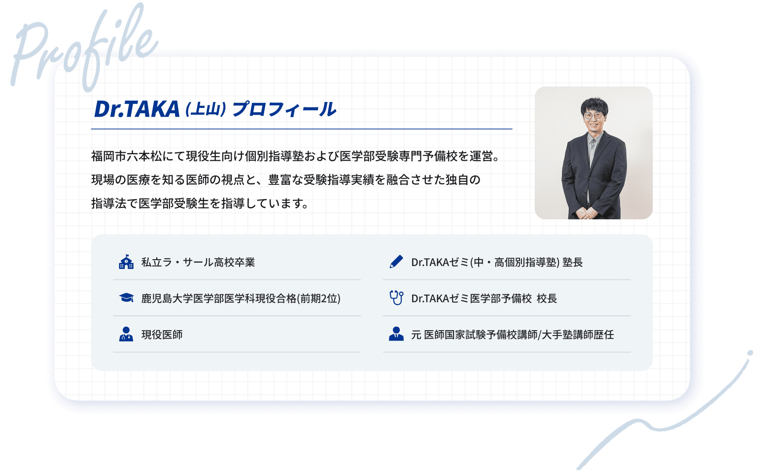 プロフィール