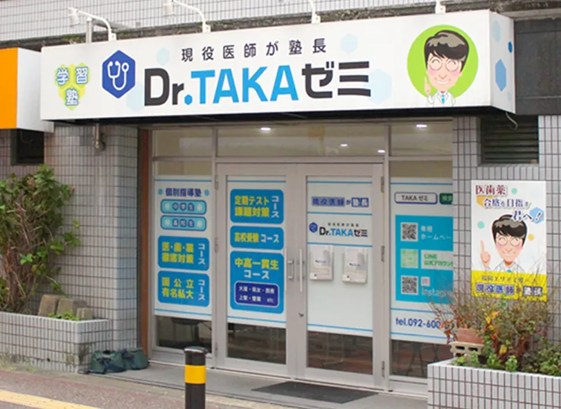 福岡市中央区六本松にあるDr.TAKAゼミの校舎外観