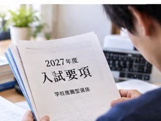 久留米大学医学部の推薦入試を調べる受験生のイメージ